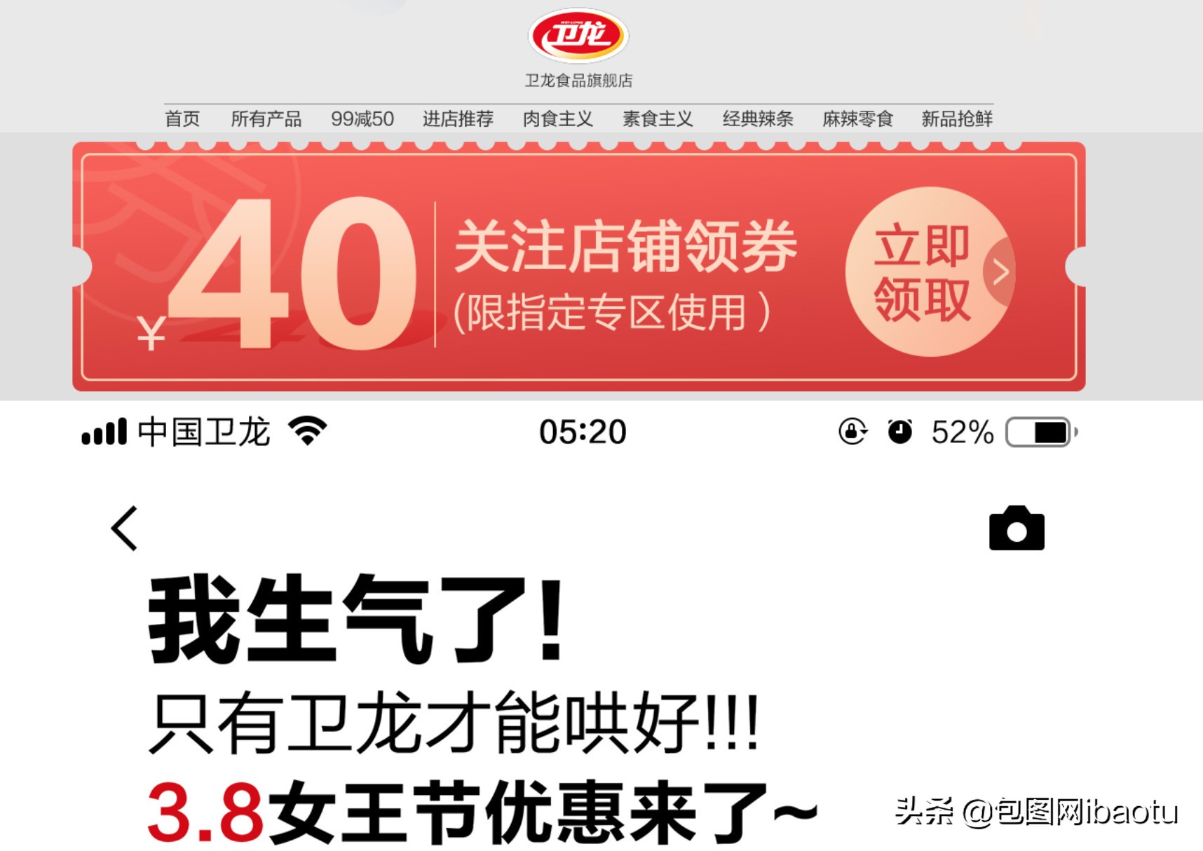 卫龙辣条卖货,卖辣条的卫龙