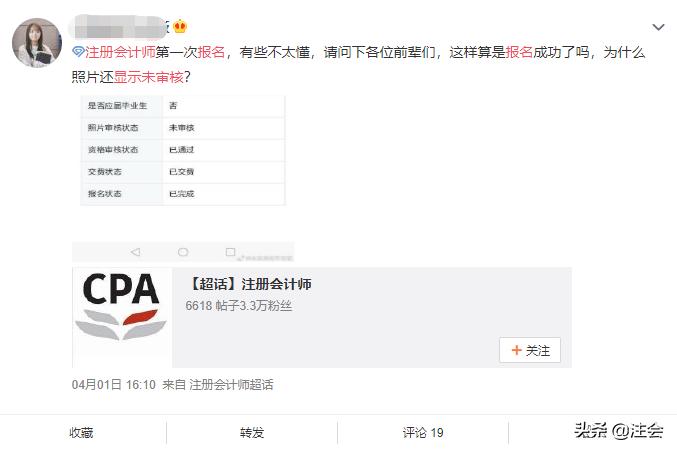 注会报名照片要什么底,注会报名照片怎么审核