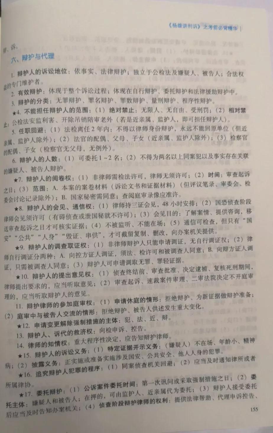 法考冲刺必看！2019蒋四金复习计划背诵书单来了