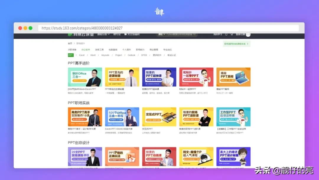 PPT入门,我推荐这几个视频教程