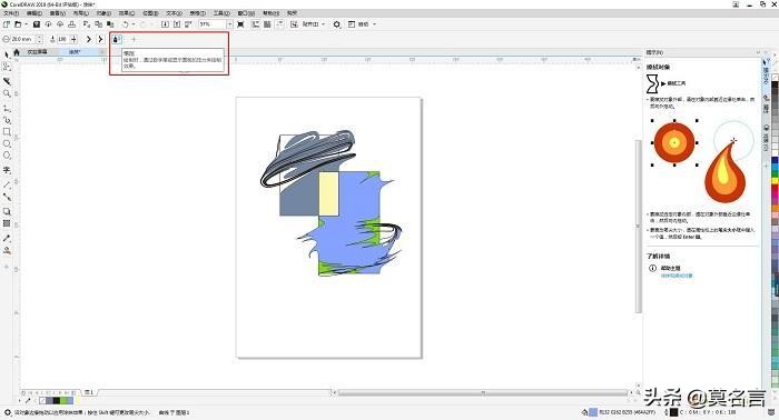 coreldraw的涂抹工具怎么用,coreldraw涂抹工具怎么用