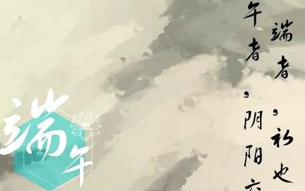 端午节贴符的意义,过端午节的符贴在哪里