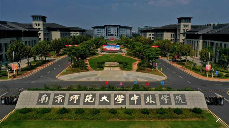 江苏五年制专转本招生院校之南京师范大学中北学院