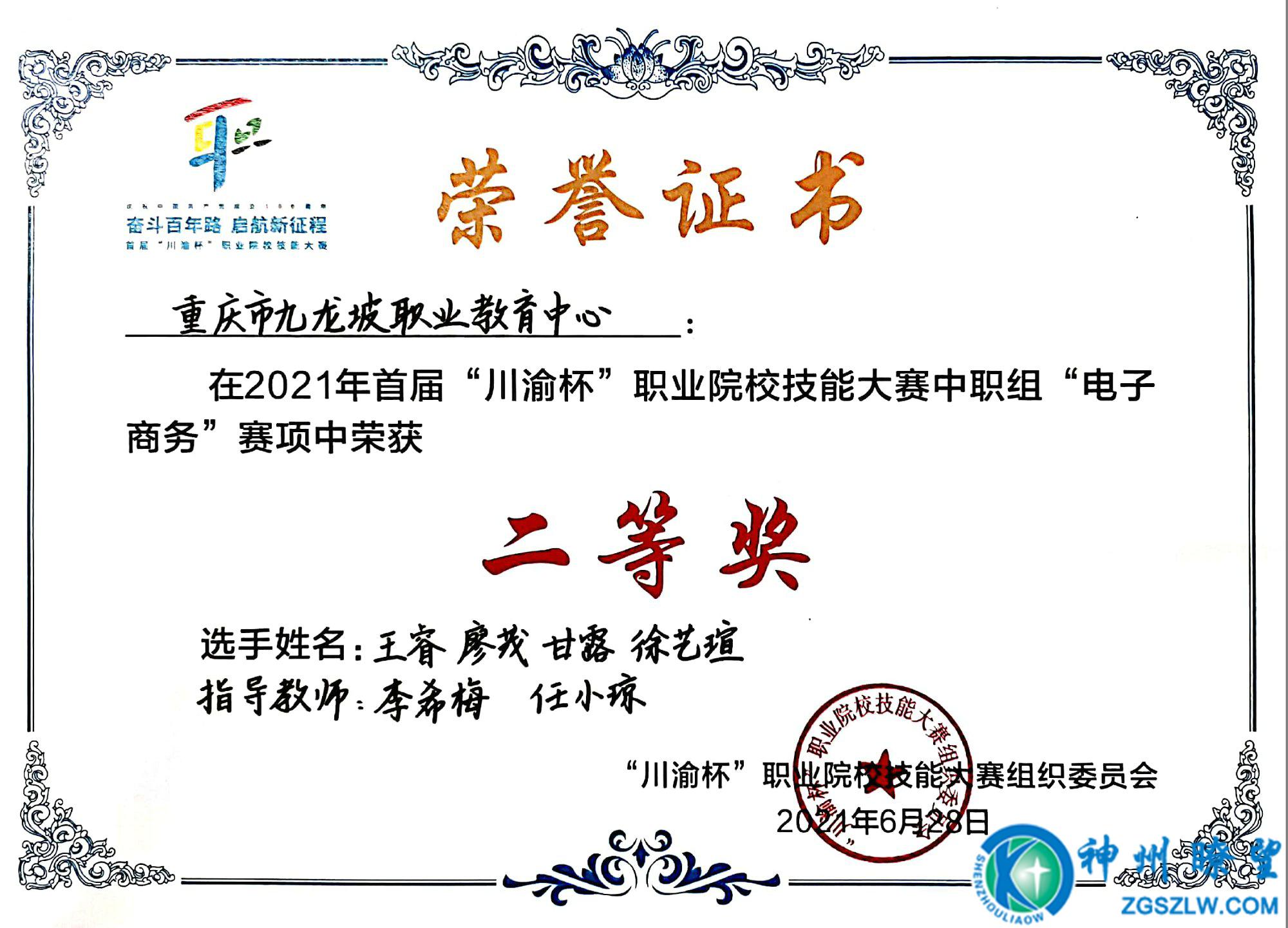 重庆蜀都职业技术学校技能大赛,重庆中职技能大赛