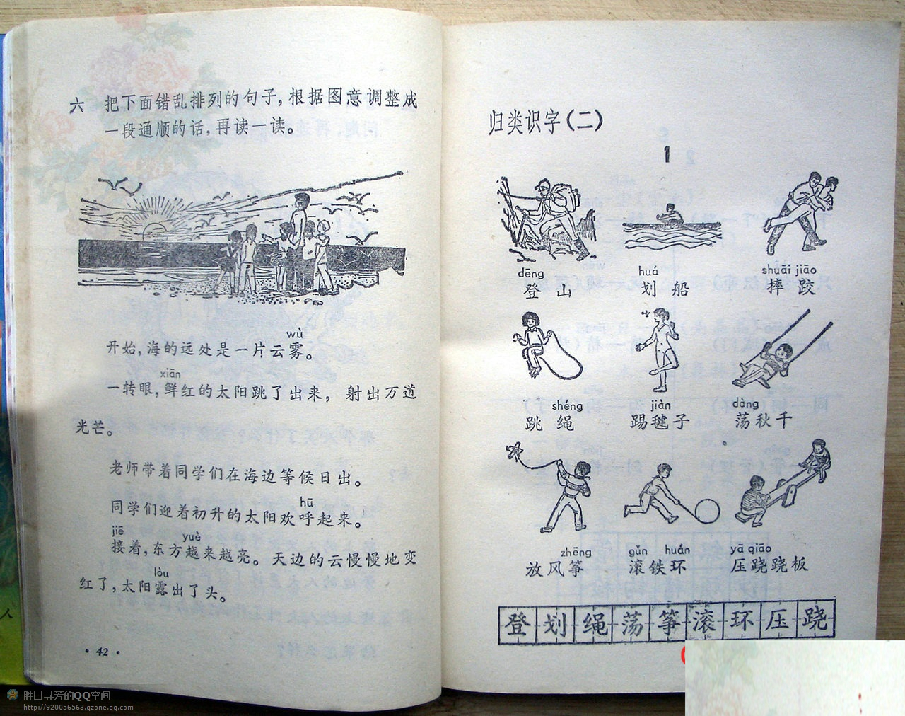 六年制小学课本《语文》第四册人教版1988年版1993年印