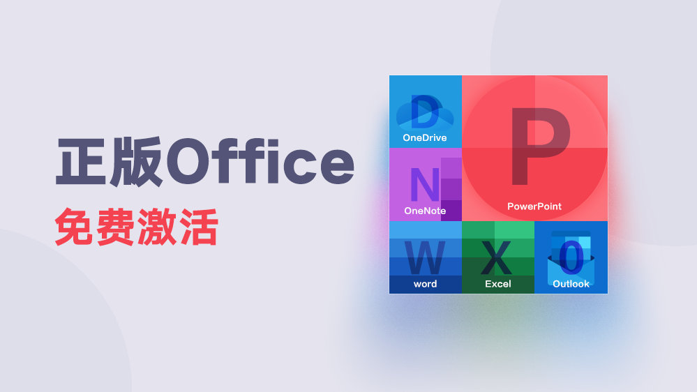正版office免费激活教程联想,联想r9000p预装office怎么激活