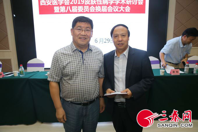 西安医学会2019年皮肤性病学学术研讨会暨第八届委员会换届会议在西安召开
