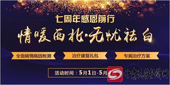 兰州中研白癜风医院在医保范围内,兰州白癜风医院和兰州中研哪个好