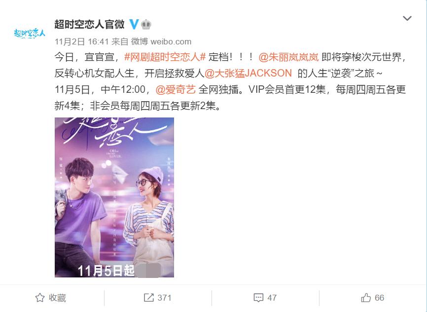 超时空恋人网剧阵容,国产剧超时空恋人电视剧解说