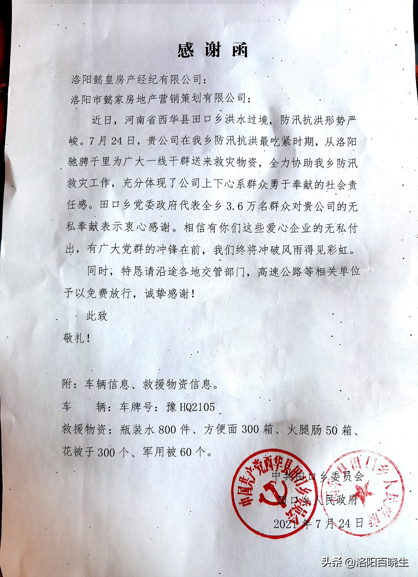 “豫”你懿起，守望相助—懿皇地产驰援在行动