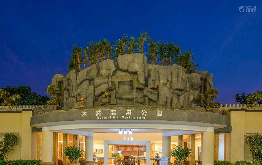 龙门尚天然温泉度假村攻略,龙门温泉养生谷温泉度假村