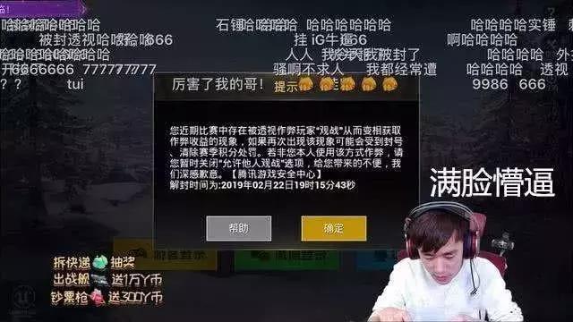 刺激战场主播用的什么挂,刺激战场永久封号的主播