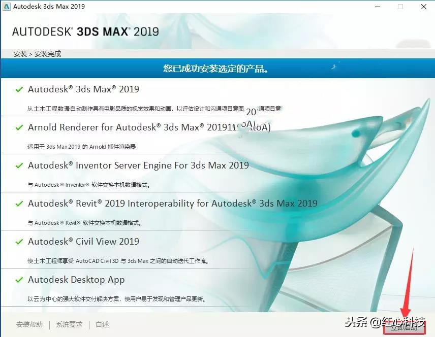 3dmax2019安装渲染插件,3dmax2019安装激活教程