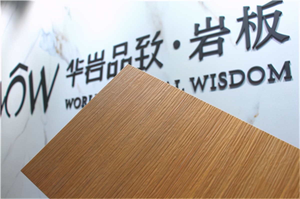 西乡县华岩品致岩板,华岩品致岩板康伟东