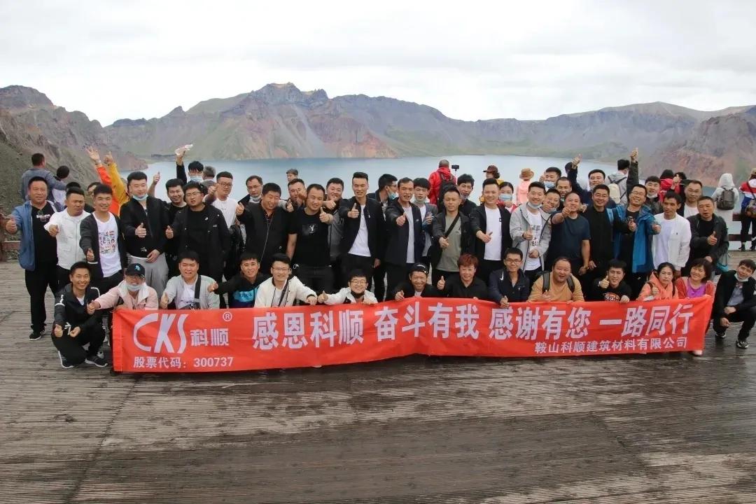 鞍山科顺建筑材料,鞍山科顺建筑材料厂招聘