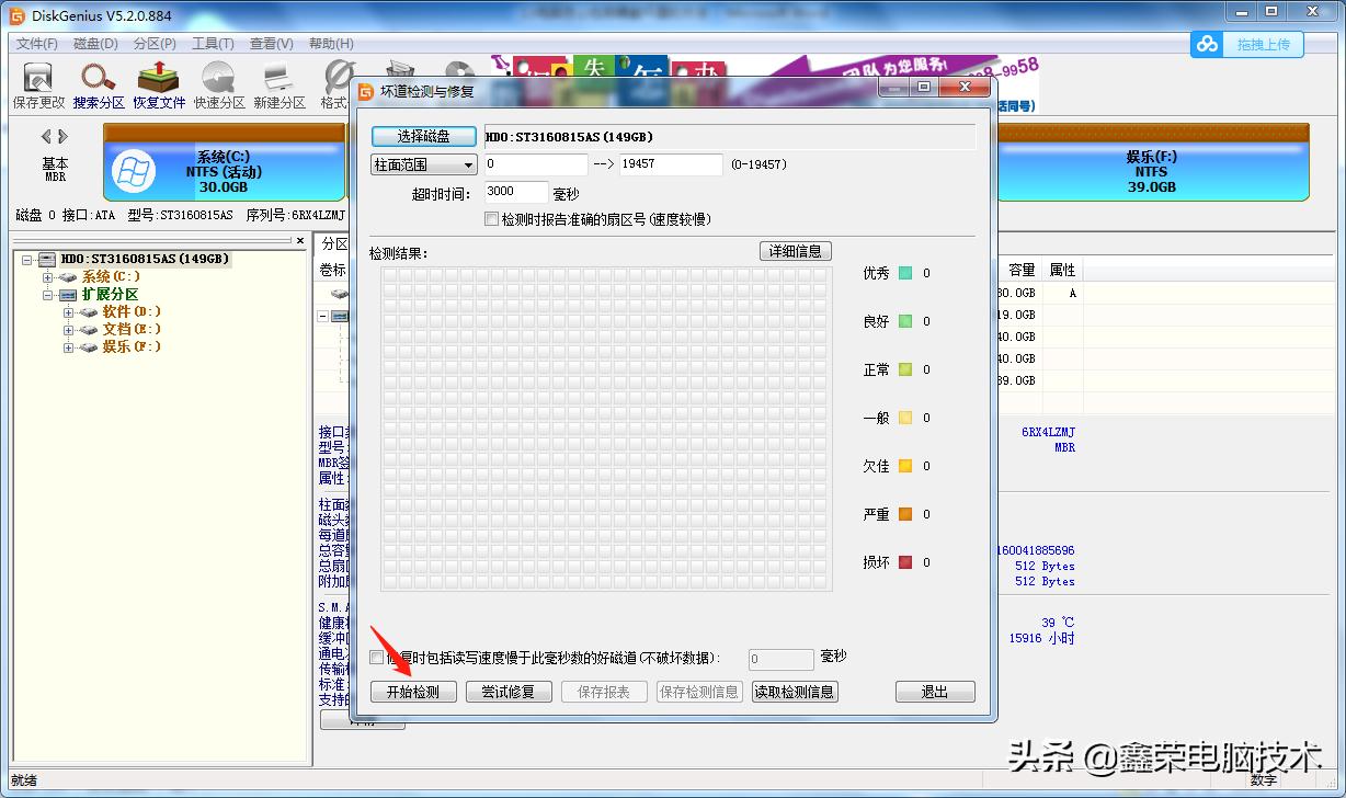 电脑进入pe怎么测试硬盘有坏道,电脑硬盘坏道怎么导出数据