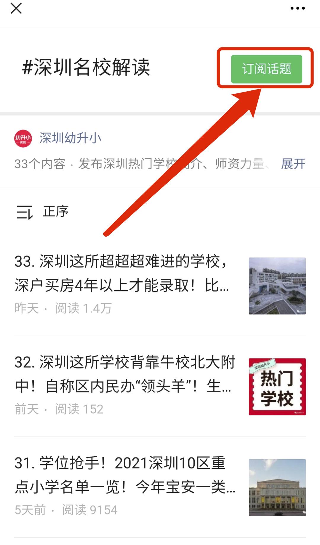 深圳最难考进的国际学校,深圳难进的小学