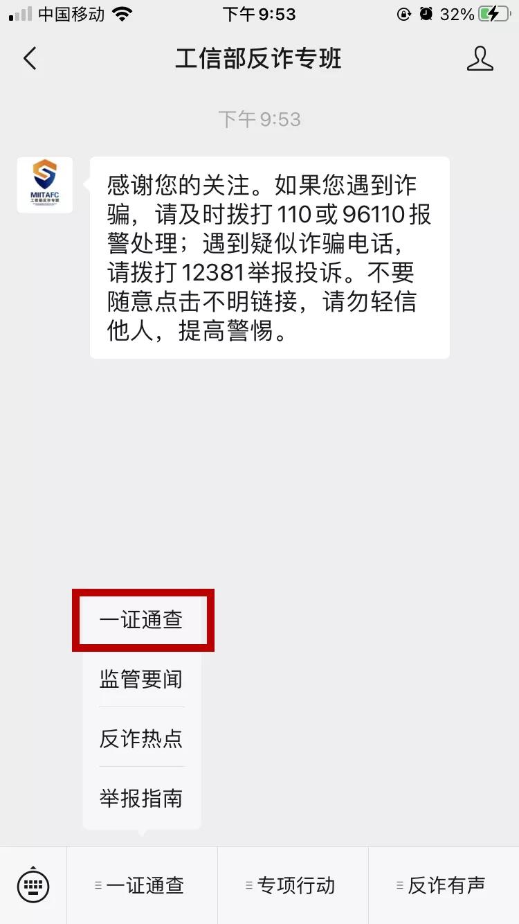 名下有几张电话卡是否被人冒用,查询自己的电话卡有没有被冒用