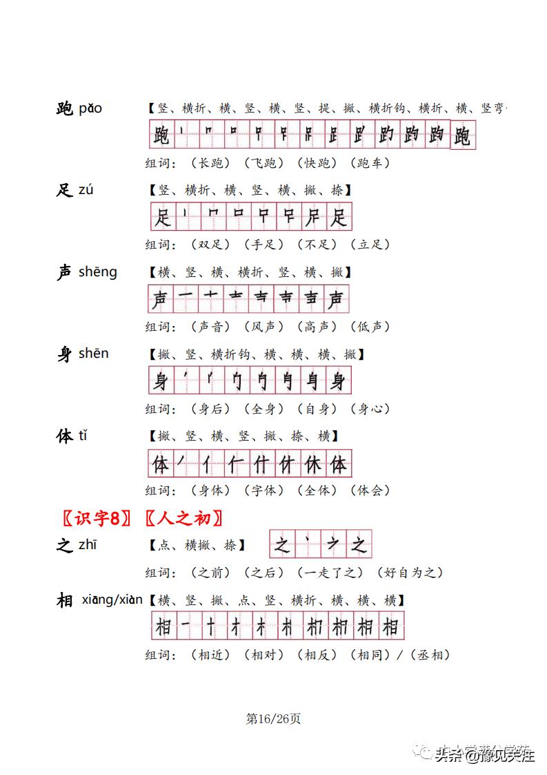 一年级语文下册生字组词及笔顺,一年级语文下册生字笔顺打印版