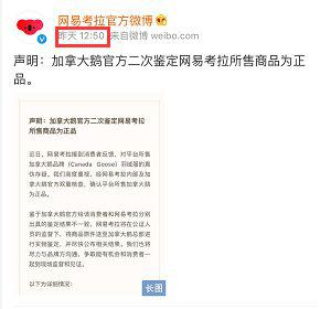 网易考拉加拿大鹅最后结果,网易考拉的加拿大鹅是真的吗