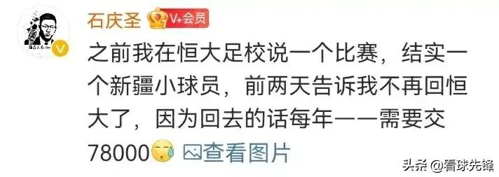 恒大足校人才最新消息,恒大足校真实待遇
