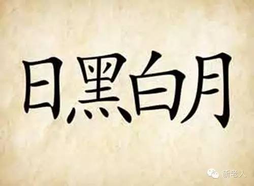 很有趣的看图猜成语让你脑洞大开,五个好玩又有趣的看图猜成语