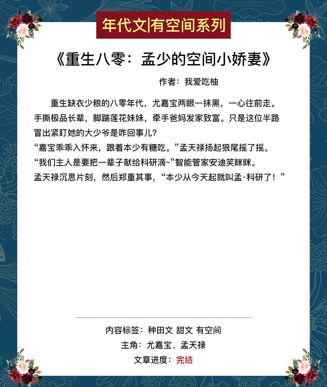 空间带着物资穿越年代文,空间年代文晋江