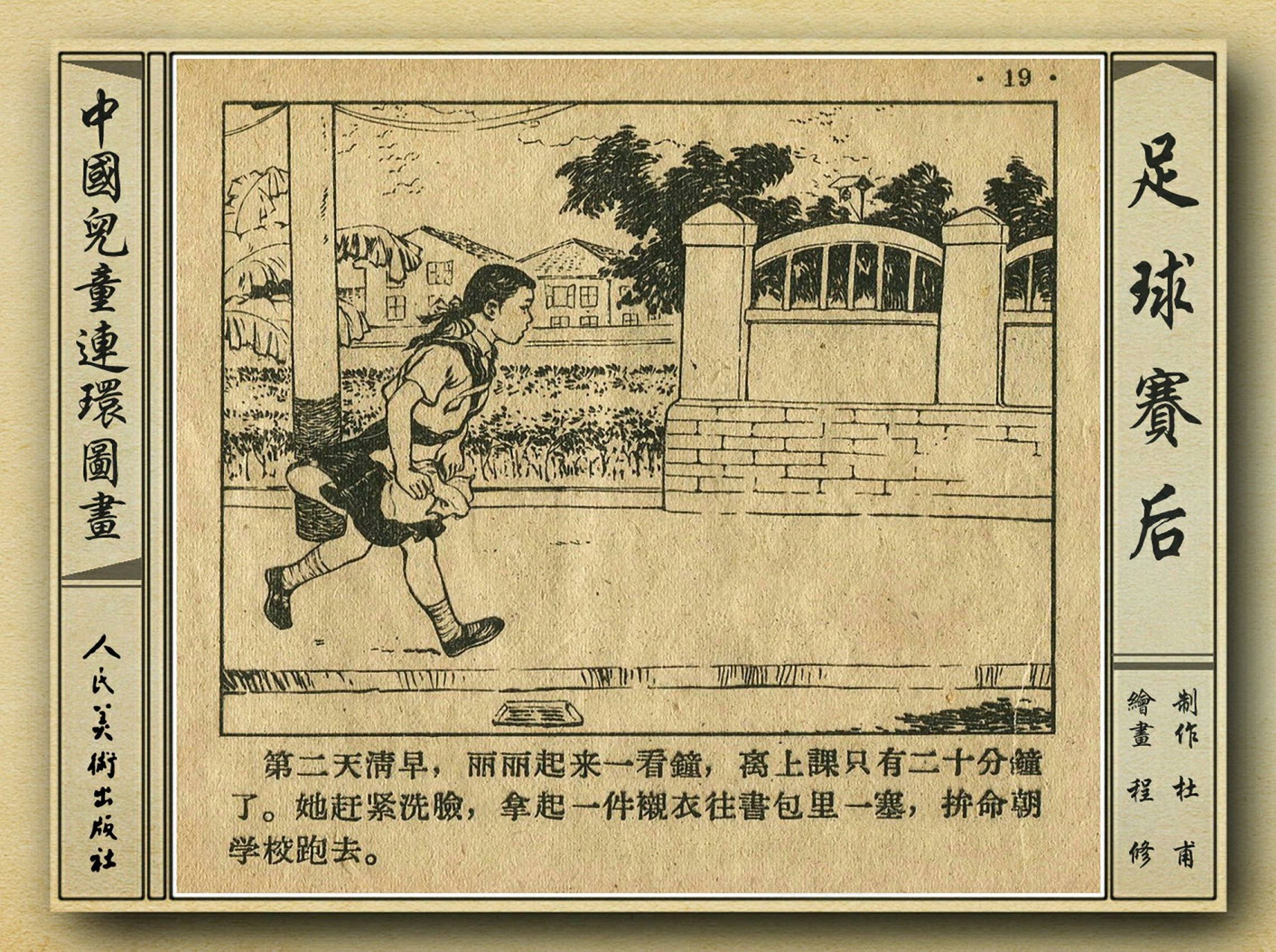 连环画足球,连环画手绘踢球