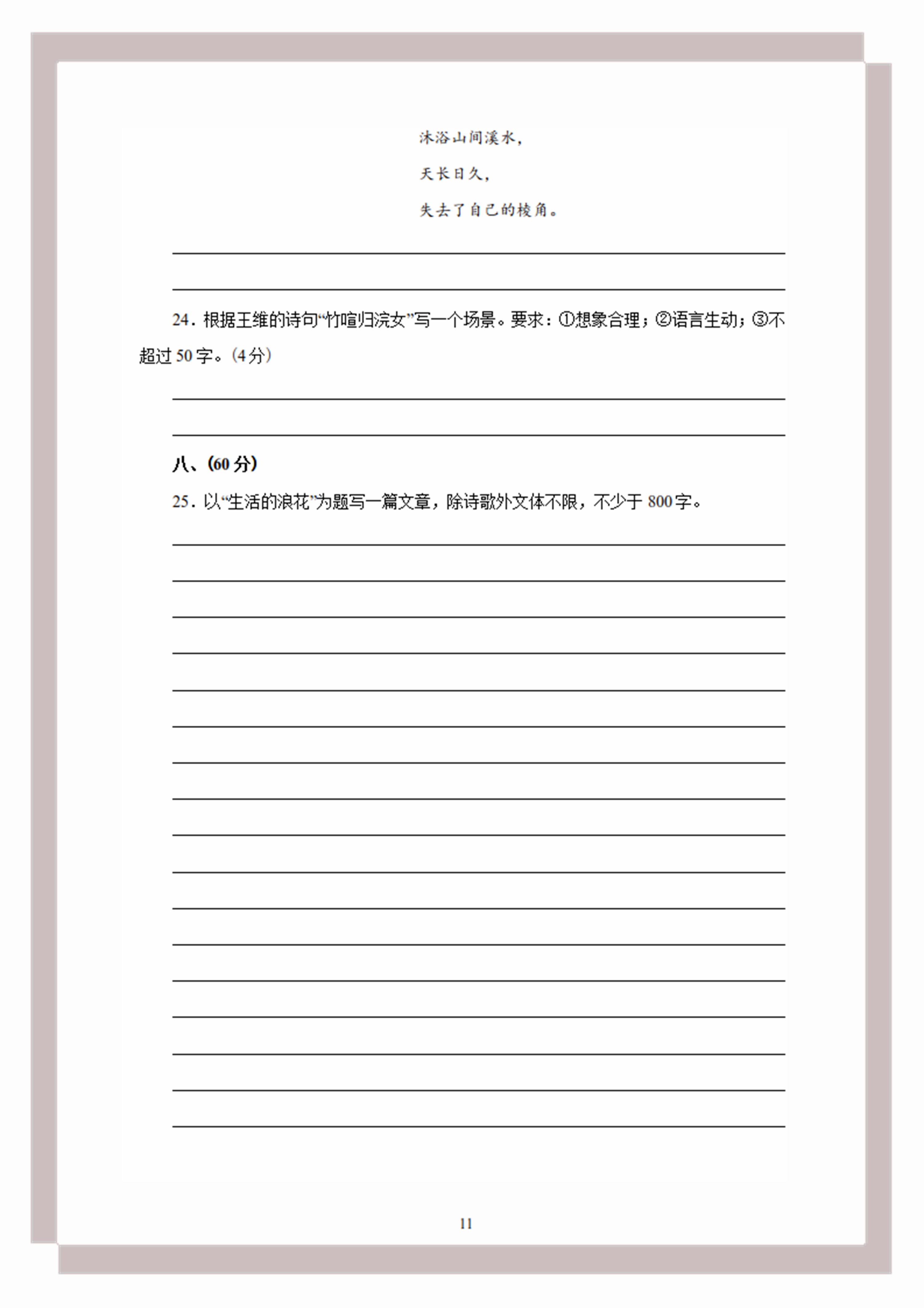 语文期末测试卷应该考哪些题,语文期末复习全套测试卷