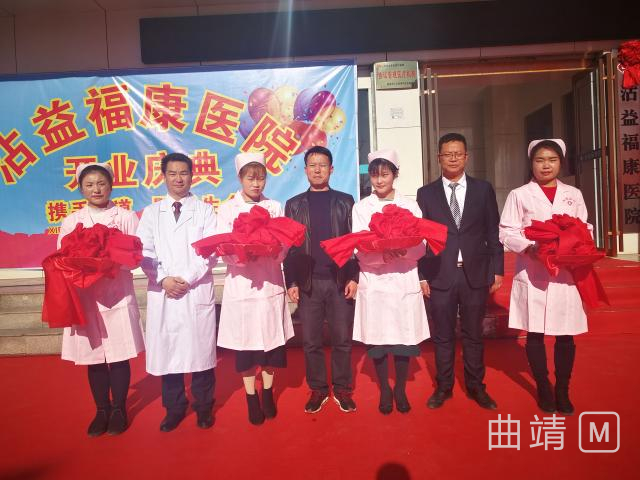 福康医养院开业,福康开工