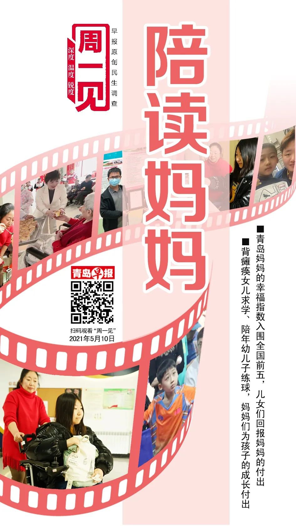 周一见|16年背女求学，千里陪儿学球…她们是“最美陪读妈妈”