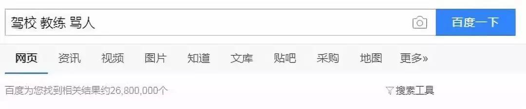 考个驾照被教练骂得怀疑人生,被驾校教练骂
