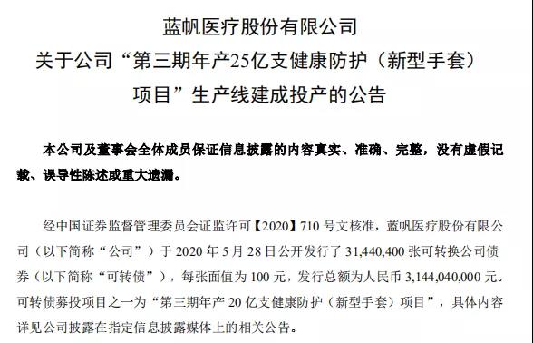 蓝帆医疗最新消息,蓝帆医疗会受疫情影响吗
