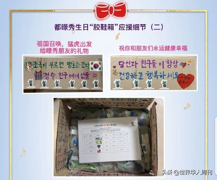 为韩国加油的中国球迷是谁,中国粉丝为韩国明星应援礼物