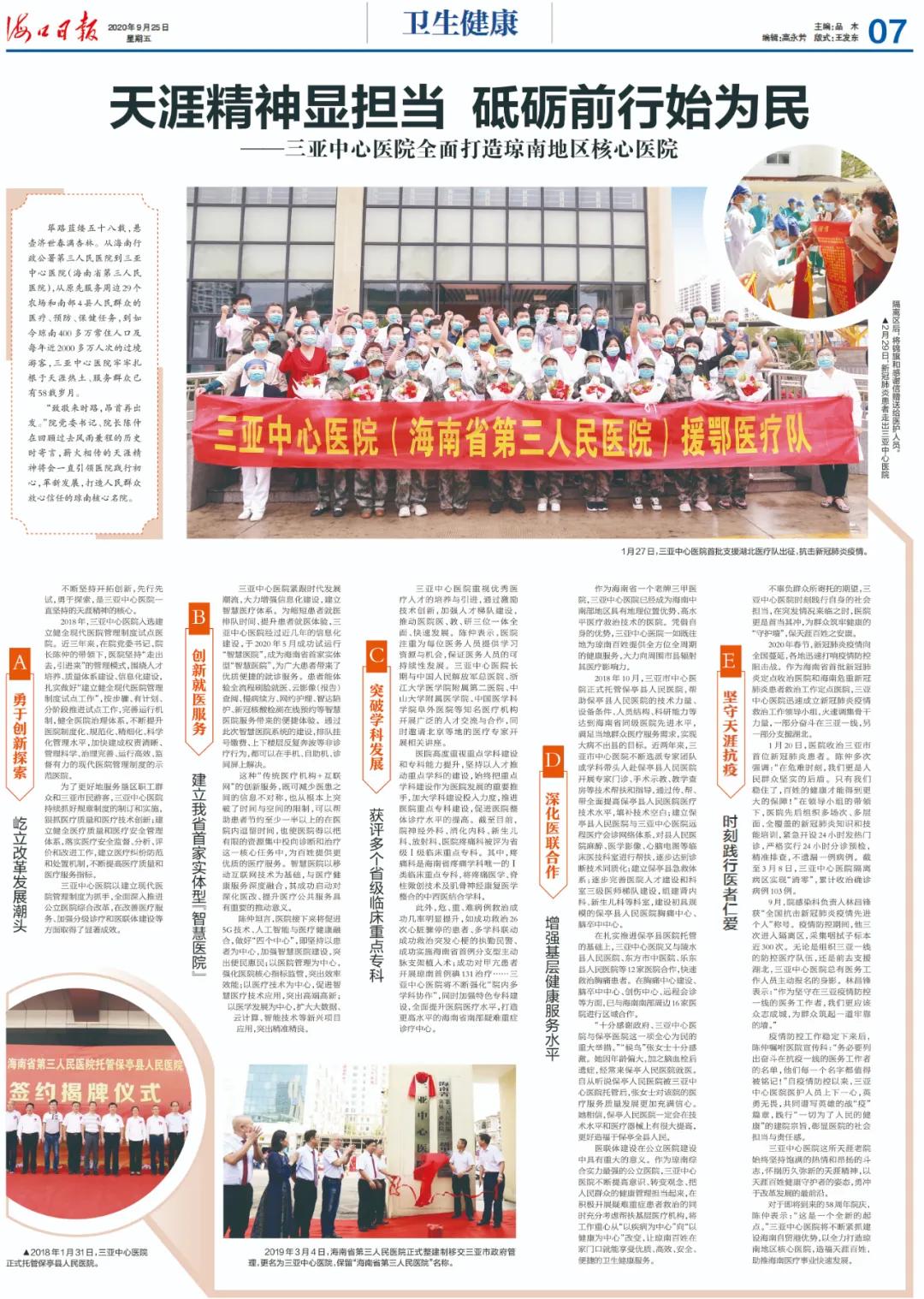 三亚中心医院精神心理科,三亚中心医院人民医院