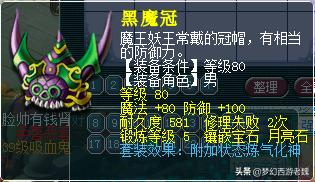 梦幻西游100级装备估价教学,梦幻西游兽决装备攻略大全