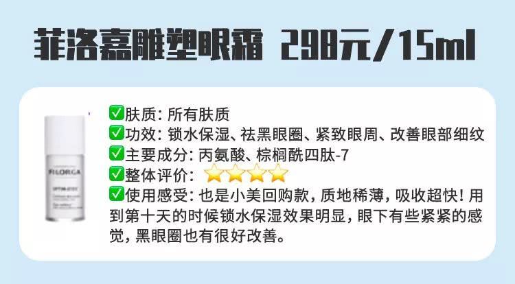 十大抗初老眼霜,平价紧致去眼纹眼霜推荐测评