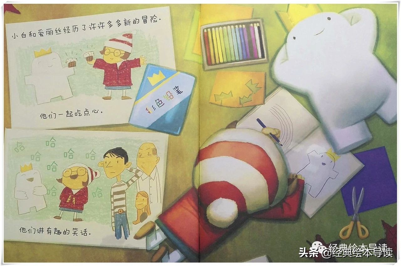 充满勇气的奇妙旅程——《小白找朋友》导读