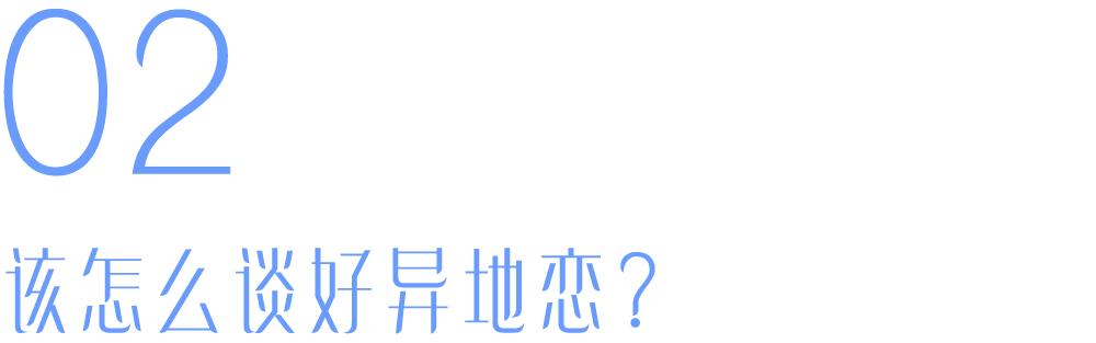 异地恋情侣感情升温的技巧,异地恋见面怎么让感情升温