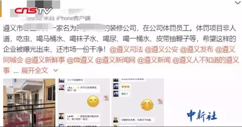 喝尿、吃虫子、被皮带抽……没完成工作任务就要接受这种处罚？！