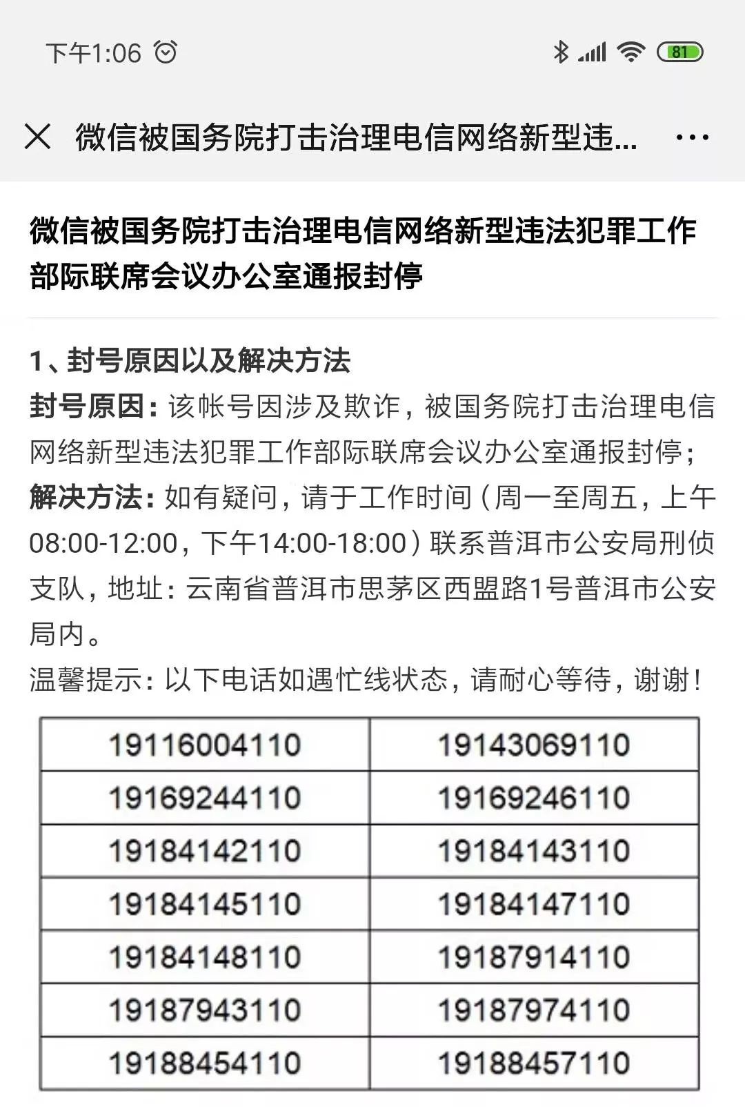 刑侦大队封的微信半年后会解封吗,微信被刑侦支队冻结了多久解封