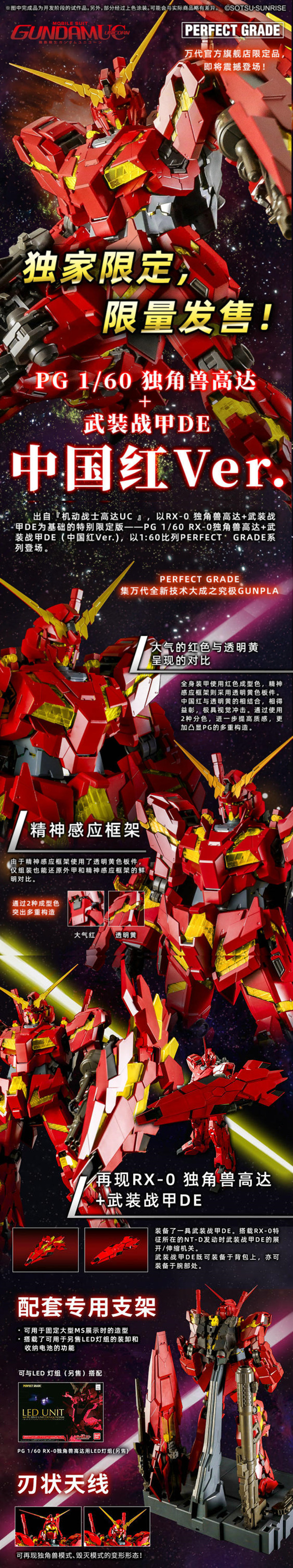 万代高达pg独角兽值得买吗,万代pg中国限定红独角兽