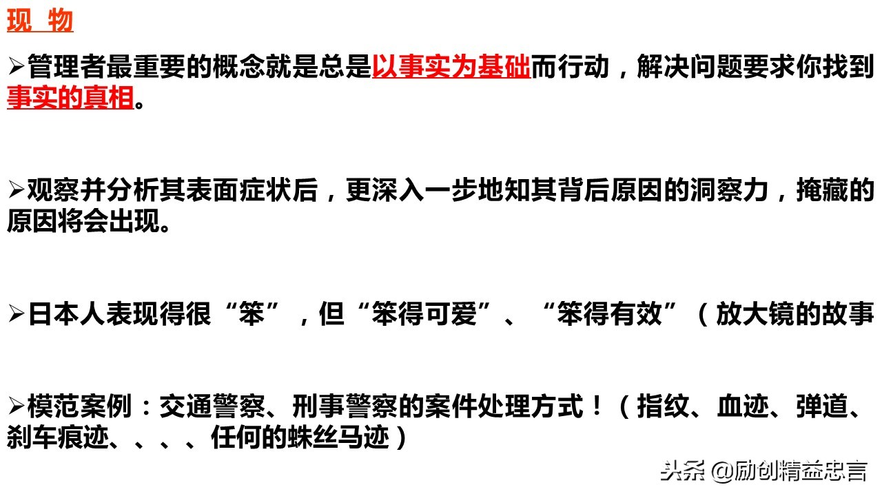 爆款课程PPT分享丨改善绝非小打小闹改善是集小善而达至臻