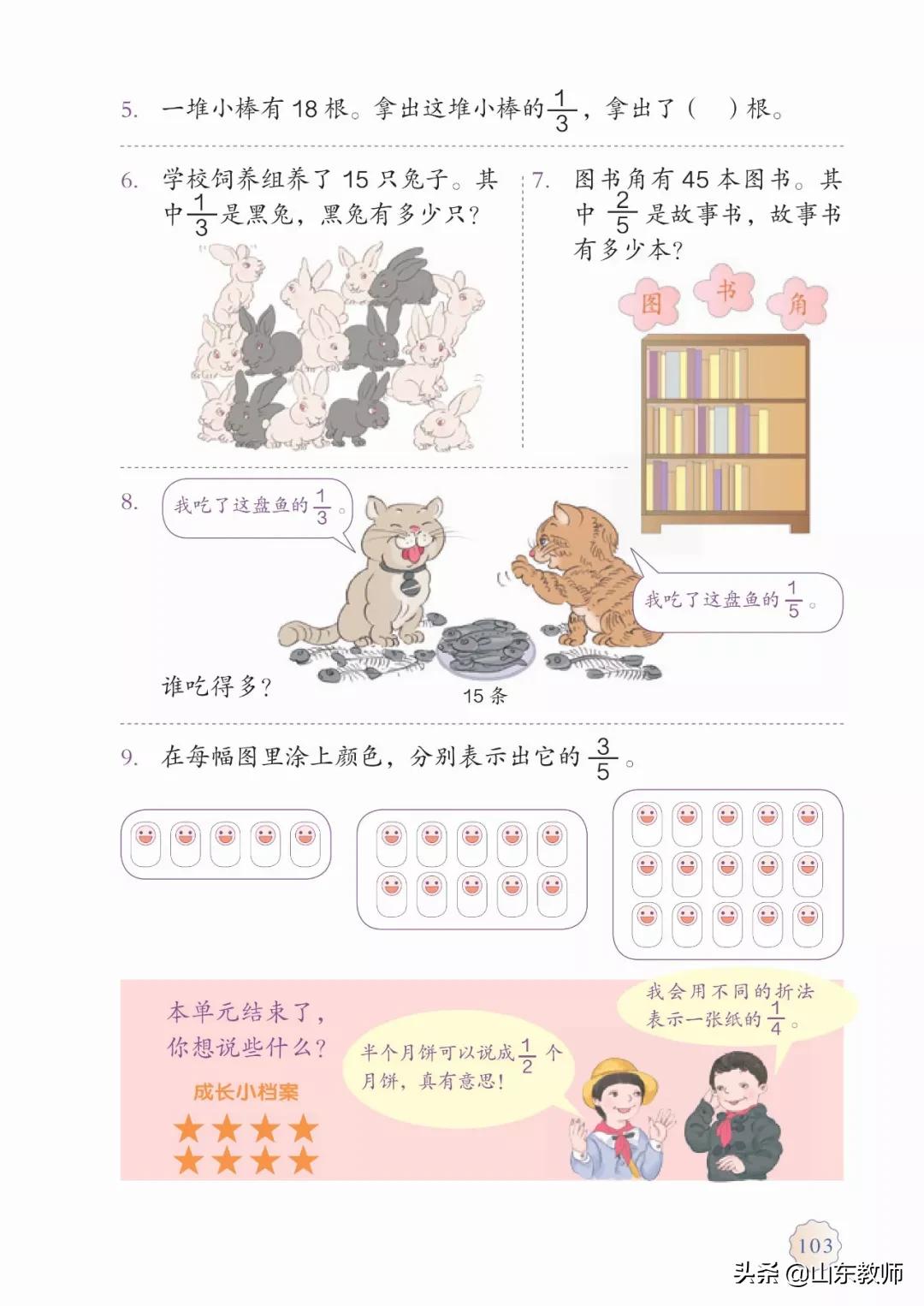 北师大版三年级数学上册电子课本,北师大三年级数学上册电子版课本
