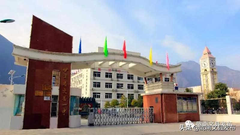 文县一中在甘肃省高中排名,文县一中学校高一十班