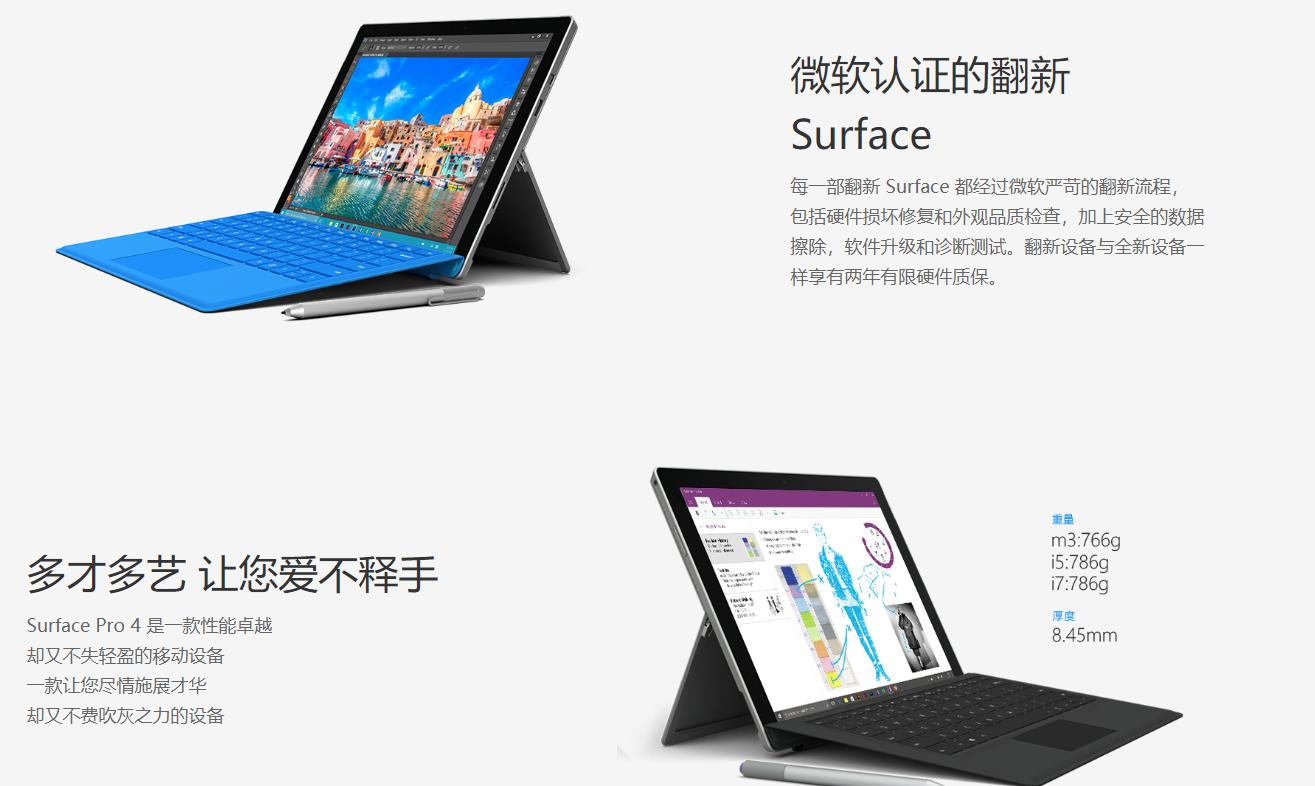手慢无，官翻微软SurfacePro4半价入，不知道你喜欢么