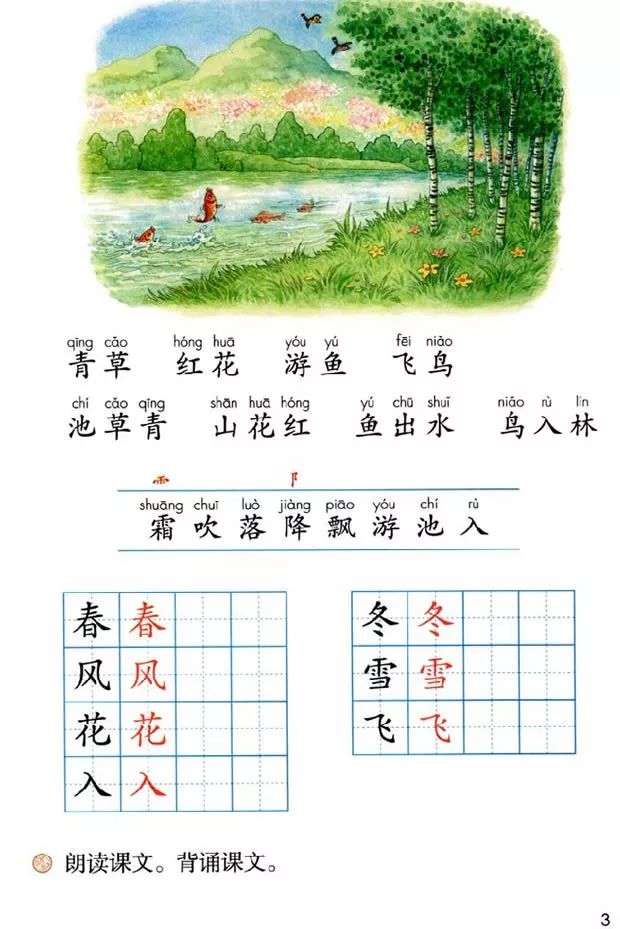一年级语文下册春夏秋冬生字笔画,部编版一年级上册课文朗读完整版