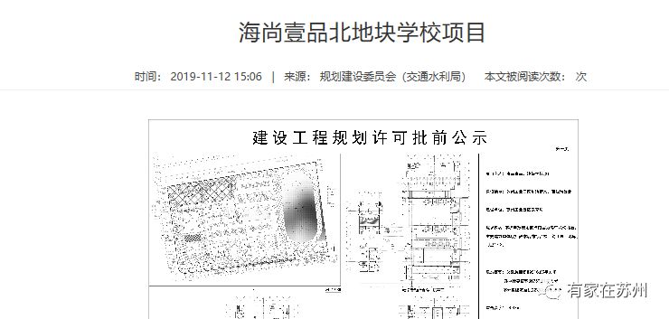新星海高中来了！实地勘探，湖东人民有福了