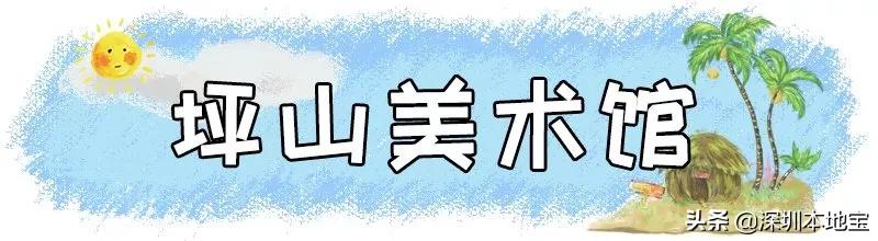 深圳免费的景点有哪些地方,深圳有哪些免费又好玩的地方景点