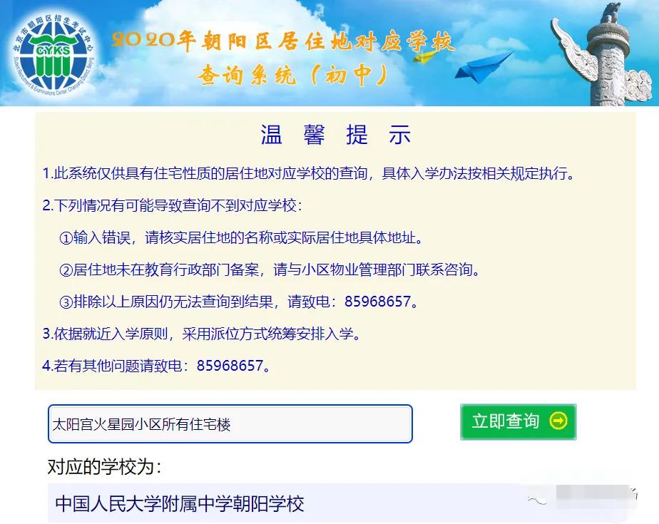 朝阳热门学区,教育洼地如何实现逆袭